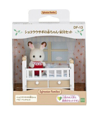 宅配便のみ】シルバニアファミリー ショコラウサギの赤ちゃん・家具