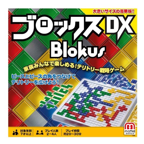 【宅配便のみ】ブロックス デラックス (Blokus DX)【新品】 ボードゲーム アナログゲーム -  ボードゲーム・プラモデル・おもちゃのオンライン通販ショップ：ケンビル[KenBill]