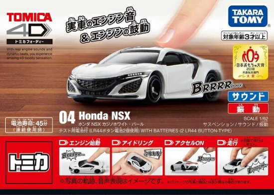 宅配便のみ】トミカ トミカ4D 04 ホンダ NSX カジノホワイト・パール