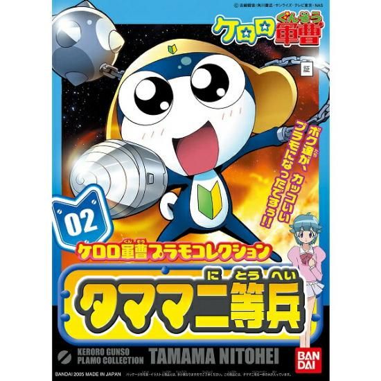 【宅配便のみ】ケロロ軍曹プラモコレクション タママ二等兵【新品】 プラモデル -  ボードゲーム・プラモデル・おもちゃのオンライン通販ショップ：ケンビル[KenBill]