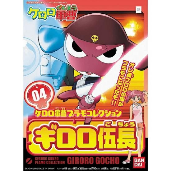 【宅配便のみ】ケロロ軍曹プラモコレクション ギロロ伍長【新品】 プラモデル -  ボードゲーム・プラモデル・おもちゃのオンライン通販ショップ：ケンビル[KenBill]