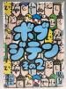 【メール便発送可】ボブジテンその2【新品】 カードゲーム アナログゲーム テーブルゲーム ボドゲ<img class='new_mark_img2' src='https://img.shop-pro.jp/img/new/icons60.gif' style='border:none;display:inline;margin:0px;padding:0px;width:auto;' />