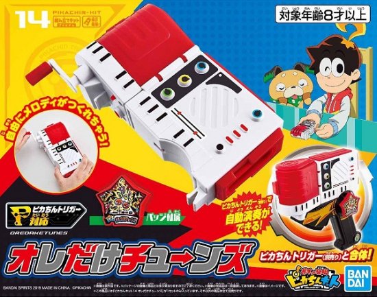 宅配便のみ】ポチっと発明ピカちんキット ピカちんキット14 オレだけ