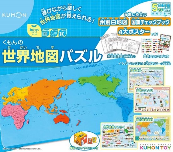 【宅配便のみ】くもん出版 くもんの世界地図パズル PN-21【新品】 知育玩具 学習玩具 -  ボードゲーム・プラモデル・おもちゃのオンライン通販ショップ：ケンビル[KenBill]