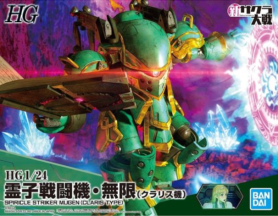 宅配便のみ Hg 1 24 霊子戦闘機 無限 クラリス機 新サクラ大戦2 新品 Banda ボードゲーム プラモデルのオンライン通販ショップ ケンビル Kenbill