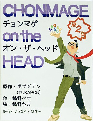 メール便発送可】チョンマゲ・オン・ザ・ヘッド 第２版【新品】 カード