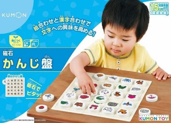 宅配便のみ くもん出版 磁石かんじ盤 新品 知育玩具 学習玩具 ボードゲーム プラモデルのオンライン通販ショップ ケンビル Kenbill