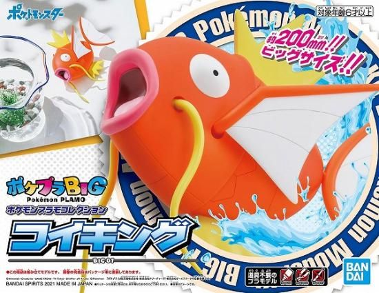 宅配便のみ ポケモンプラモコレクション Big 01 コイキング 新品 ポケットモンスター ポケ ボードゲーム プラモデルのオンライン通販ショップ ケンビル Kenbill