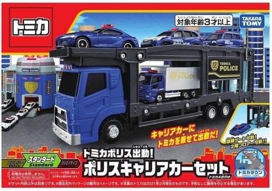 宅配便のみ】トミカ トミカポリス出動！ ポリスキャリアカーセット