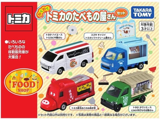 宅配便のみ】トミカ わくわく ! トミカのたべもの屋さんセット【新品