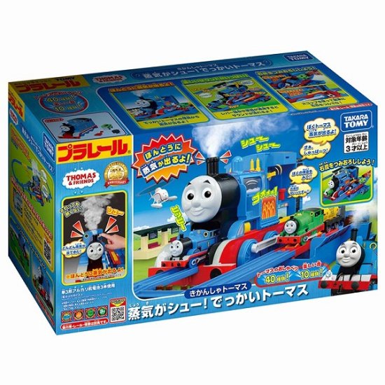 【宅配便のみ】プラレール きかんしゃトーマス 蒸気がシュー！でっかいトーマス【新品】 きかんしゃトー -  ボードゲーム・プラモデルのオンライン通販ショップ：ケンビル[KenBill]