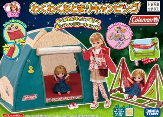 宅配便のみ】リカちゃん わくわくおとまりキャンピング【新品】 (リカ