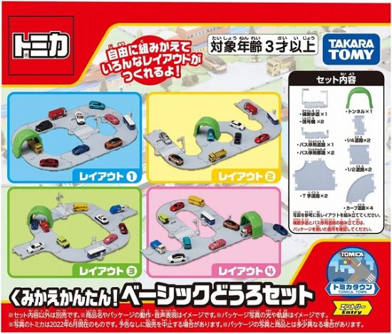 【宅配便のみ】トミカ トミカタウン くみかえかんたん！ ベーシックどうろセット【新品】 トミカタウン -  ボードゲーム・プラモデルのオンライン通販ショップ：ケンビル[KenBill]