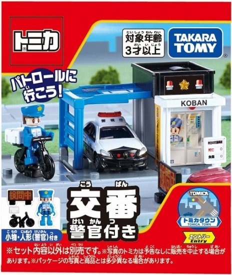 宅配便のみ】トミカ トミカタウン 交番 (警官付き)【新品】 トミカタウン ミニカー TOMICA -  ボードゲーム・プラモデル・おもちゃのオンライン通販ショップ：ケンビル[KenBill]