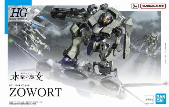 宅配便のみ】HG 1/144 (014) ザウォート【新品】 機動戦士ガンダム水星 ...