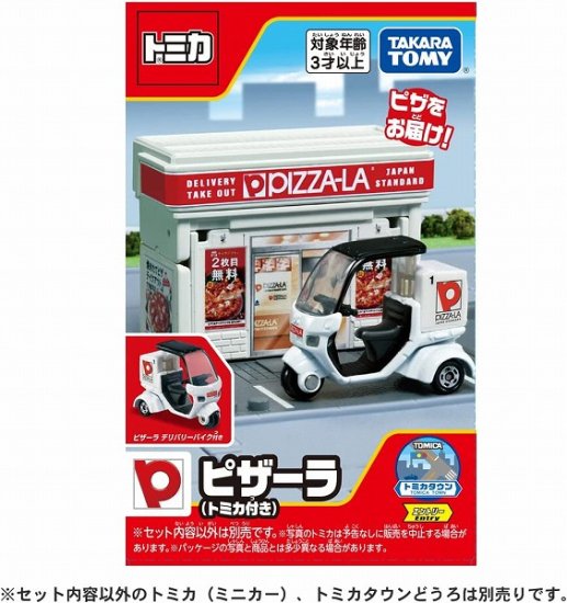 宅配便のみ】トミカ トミカタウン ピザーラ (トミカ付き)【新品】 トミカタウン ミニカー TOMICA -  ボードゲーム・プラモデル・おもちゃのオンライン通販ショップ：ケンビル[KenBill]