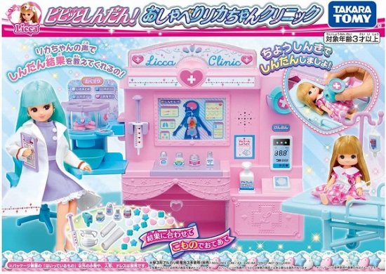 【宅配便のみ】リカちゃん ピピッとしんだん! おしゃべりリカちゃんクリニック【新品】 (リカちゃん人 -  ボードゲーム・プラモデルのオンライン通販ショップ：ケンビル[KenBill]