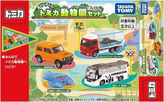 【宅配便のみ】トミカ トミカ ギフト 遊びに行こう! トミカ動物園セット【新品】 ミニカー TOMI -  ボードゲーム・プラモデルのオンライン通販ショップ：ケンビル[KenBill]