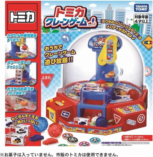 宅配便のみ】トミカ トミカ クレーンゲーム【新品】 ミニカー TOMICA