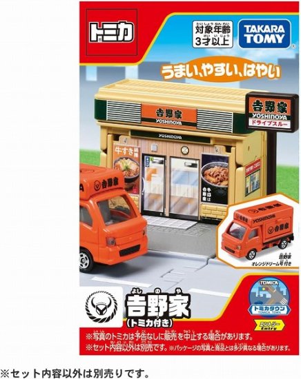 【宅配便のみ】トミカ トミカタウン 吉野家 (トミカ付き)【新品】 トミカタウン ミニカー TOMICA -  ボードゲーム・プラモデルのオンライン通販ショップ：ケンビル[KenBill]