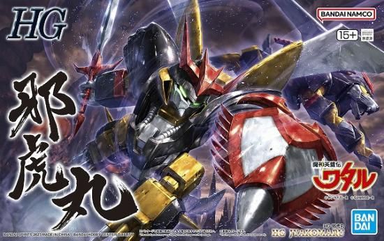 魔神英雄伝ワタル】「HG 邪虎丸」堂々登場!!チェンジタイガーも