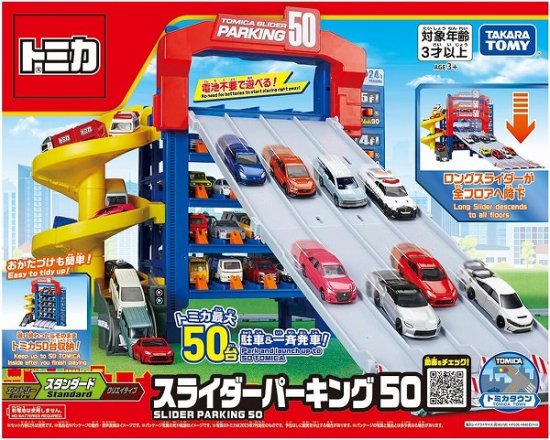 宅配便のみ】トミカ スライダーパーキング50【新品】 ミニカー TOMICA