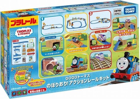 【宅配便のみ】プラレール トーマス GOGOトーマス のぼりおり! アクションレールキット【新品】 -  ボードゲーム・プラモデル・おもちゃのオンライン通販ショップ：ケンビル[KenBill]