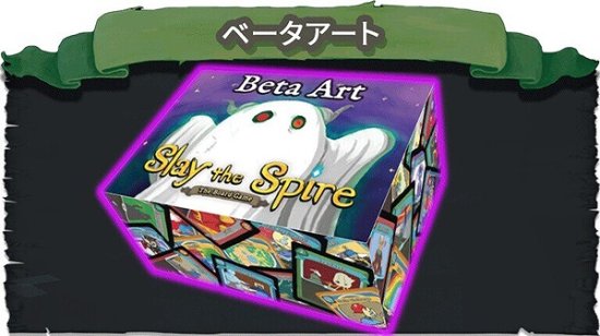 【宅配便のみ】ベータアート 日本語版【Slay the Spire: The Board Game】 -  ボードゲーム・プラモデルのオンライン通販ショップ：ケンビル[KenBill]