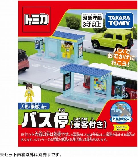 【宅配便のみ】トミカ トミカタウン バス停 (乗客付き)【新品】 トミカタウン ミニカー TOMICA -  ボードゲーム・プラモデル・おもちゃのオンライン通販ショップ：ケンビル[KenBill]