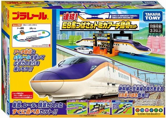 宅配便のみ】プラレール 連結! E8系つばさ & トミカアーチ踏切セット【新品】 タカラトミー セ -  ボードゲーム・プラモデルのオンライン通販ショップ：ケンビル[KenBill]