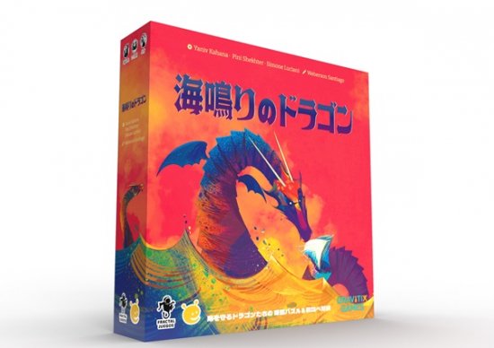 送料無料】【宅配便のみ】海鳴りのドラゴン 日本語版【新品】 ボードゲーム アナログゲーム テーブル - ボードゲーム ・プラモデル・おもちゃのオンライン通販ショップ：ケンビル[KenBill]