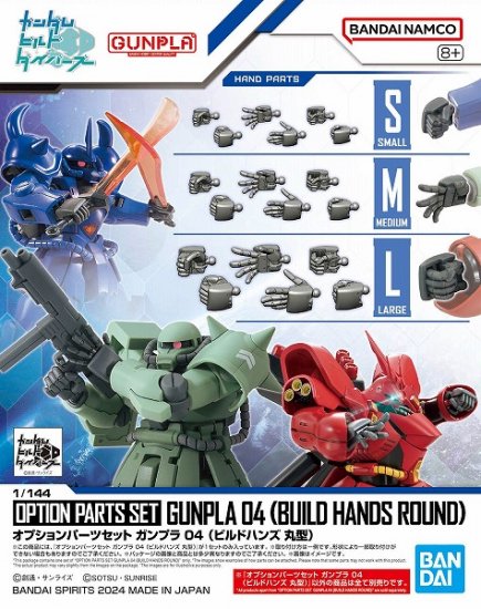 宅配便のみ】オプションパーツセット ガンプラ 04 (ビルドハンズ 丸型)【新品】 ガンプラ プラ -  ボードゲーム・プラモデルのオンライン通販ショップ：ケンビル[KenBill]