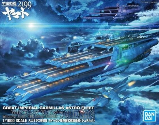 【宅配便のみ】1/1000 大ガミラス帝国軍 ガイペロン級多層式航宙母艦 シュデルグ (宇宙戦艦ヤマ -  ボードゲーム・プラモデルのオンライン通販ショップ：ケンビル[KenBill]