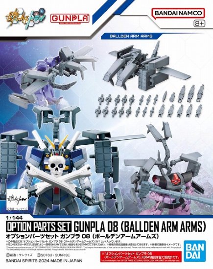 【宅配便のみ】オプションパーツセット ガンプラ 08 (ボールデンアームアームズ)【新品】 ガンプラ -  ボードゲーム・プラモデルのオンライン通販ショップ：ケンビル[KenBill]