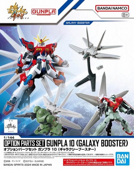 【宅配便のみ】オプションパーツセット ガンプラ 10 (ギャラクシーブースター)【新品】 ガンプラ -  ボードゲーム・プラモデル・おもちゃのオンライン通販ショップ：ケンビル[KenBill]