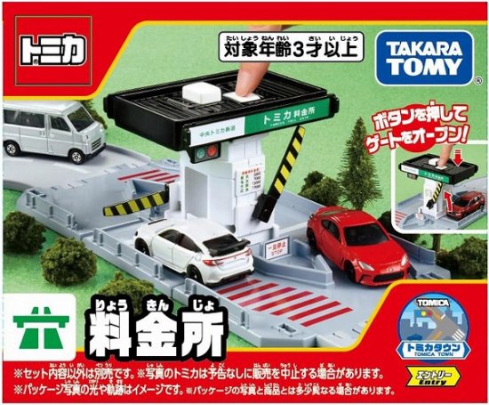 宅配便のみ】トミカ トミカタウン 料金所【新品】 トミカタウン ミニカー TOMICA -  ボードゲーム・プラモデル・おもちゃのオンライン通販ショップ：ケンビル[KenBill]