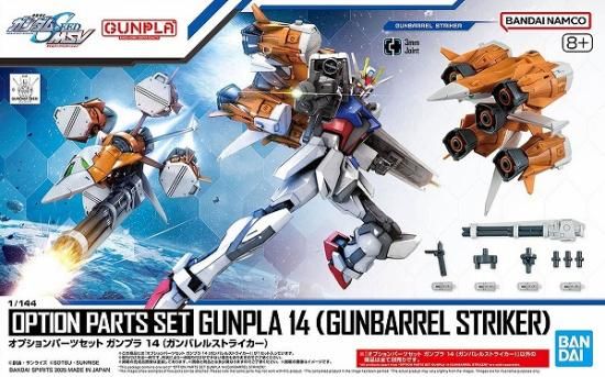 新しい到着 宅配便のみ】オプションパーツセット (ガンバレル 14 ガンプラ ロボット