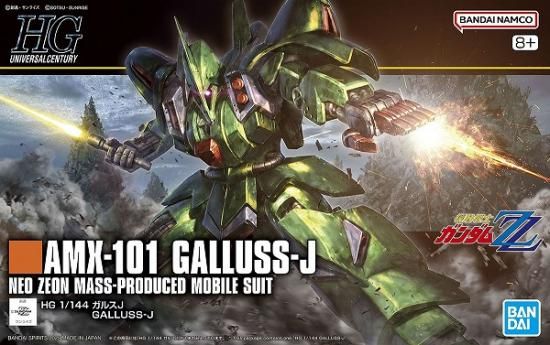 2個セット ガンプラ 1/144 HGUC HG AMX-101 ガルスJ 2個セット ガンプラ 1/144 HGUC HG AMX-101 ガルスJ 2個セット
