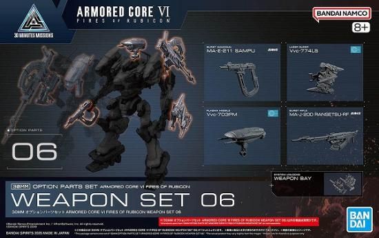 30mm ARMORED CORE 4点セット 30MM オプションパーツセット ARMORED CORE VI FIRES OF RUBICON