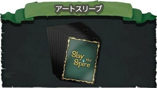 sray the spire ボードゲーム　スリーブ メール便発送可】アートスリーブ 100枚【Slay the Spire: The