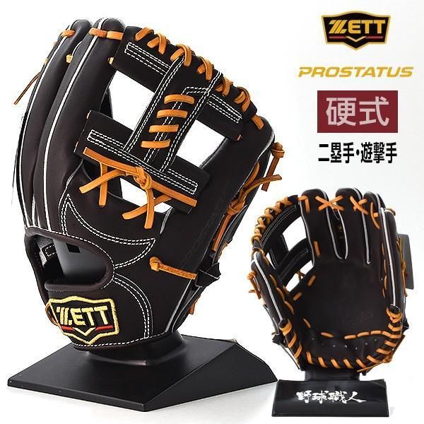 ゼット プロステイタス 硬式 グラブ　グローブ　内野手　定価57200円 ゼット プロステイタス 硬式 グラブ グローブ 内野手 定価57200円