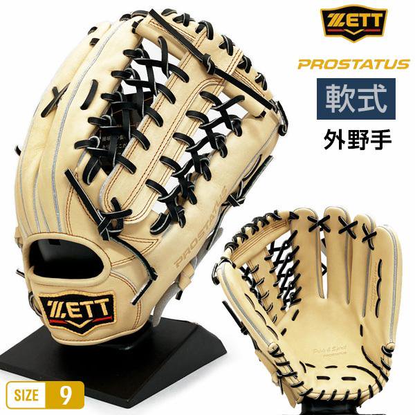 ゼット プロステイタス 軟式 グローブ 外野手 野球 BRGB30277 右投げ パステルブラウン×ブラック 【送料無料】 - 野球・アウトドア専門店  カワイスポーツ