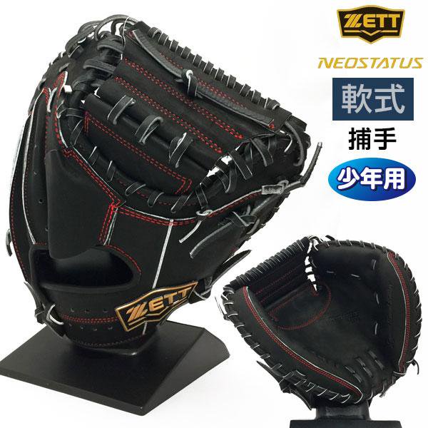 ゼット ネオステイタス キャッチャーミット | 軟式少年用 - 野球・アウトドア専門店 カワイスポーツ