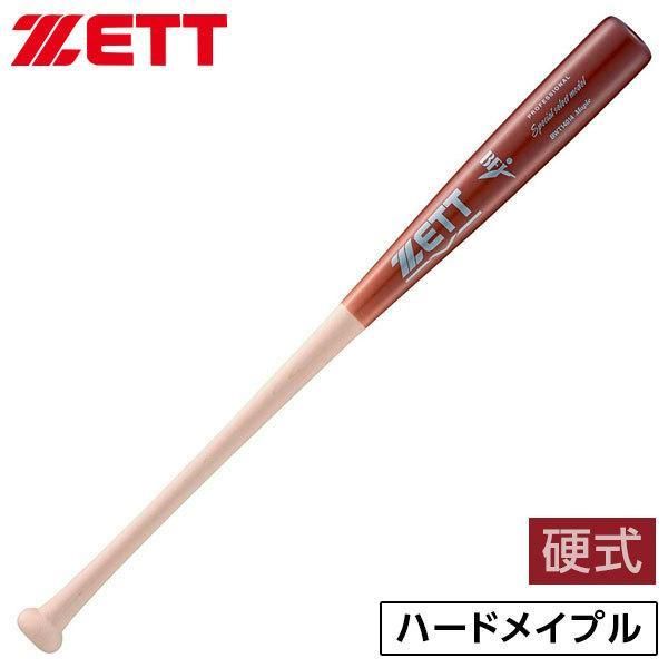 ゼット 硬式 木製バット ハードメイプル スペシャルセレクト