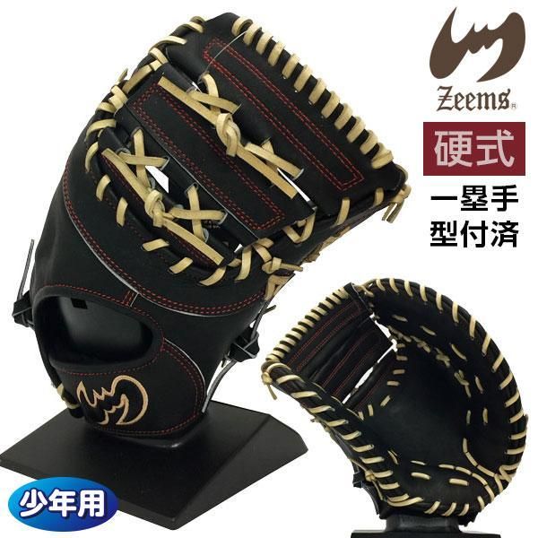 Zeems 少年用硬式グローブ