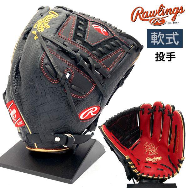 ローリングス 軟式 グローブ ピッチャー HOH MLB カラーシンク 野球 GR3HMA15FB 右投げ スカーレット×ブラッククロコ -  野球・アウトドア専門店 カワイスポーツ