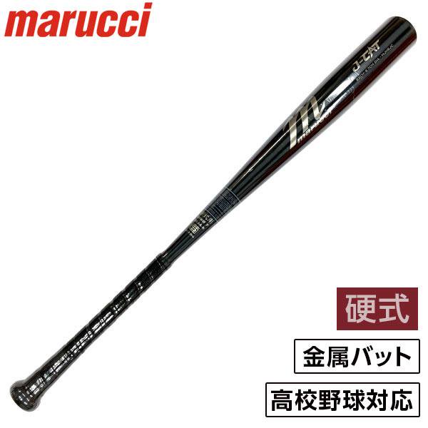 marucci マルーチ 硬式 バット 野球 J-CAT 金属バット 高校生対応 83cm MJHSJC ブラック - 野球・アウトドア専門店  カワイスポーツ