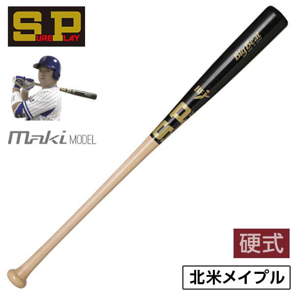 シュアプレイ バット 硬式 木製 野球 SBT-MRDB2 84cm ブラック×ナチュラル - 野球・アウトドア専門店 カワイスポーツ