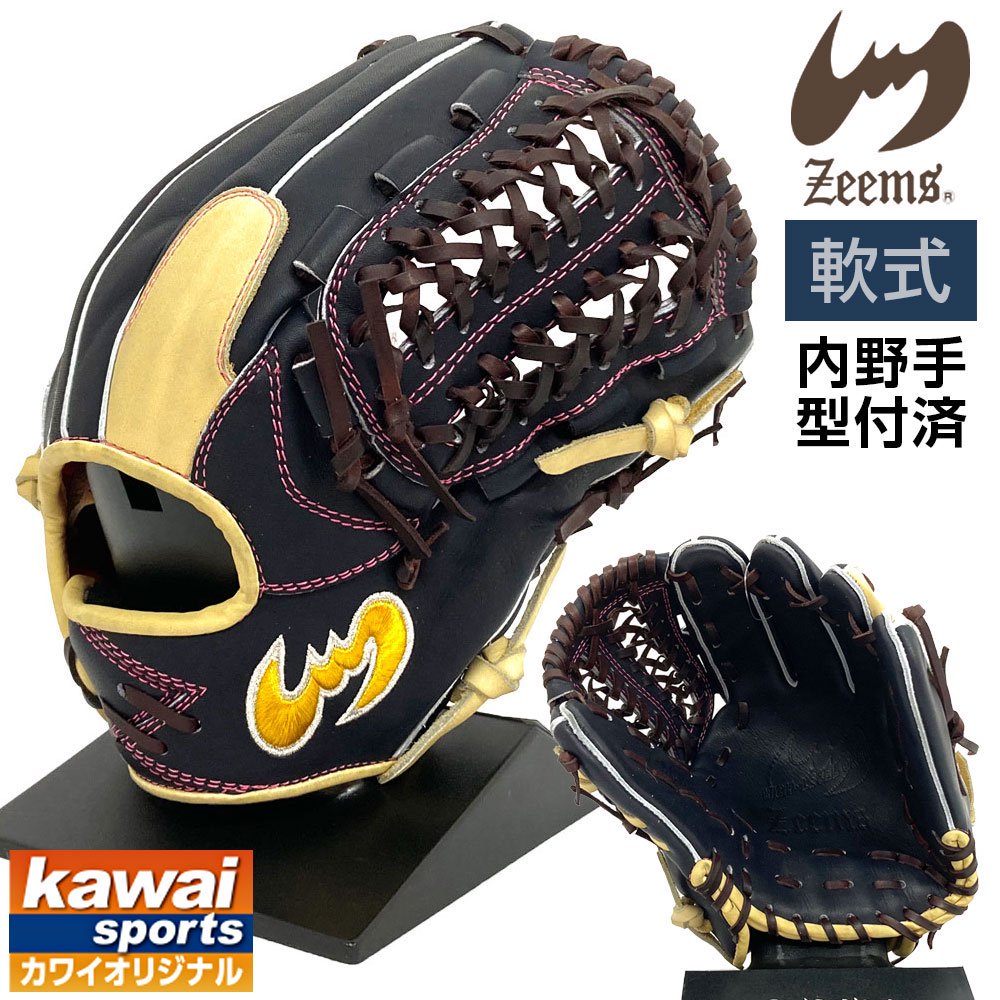 ジームス 軟式グローブ | 内野手用オーダー - 野球・アウトドア専門店 カワイスポーツ