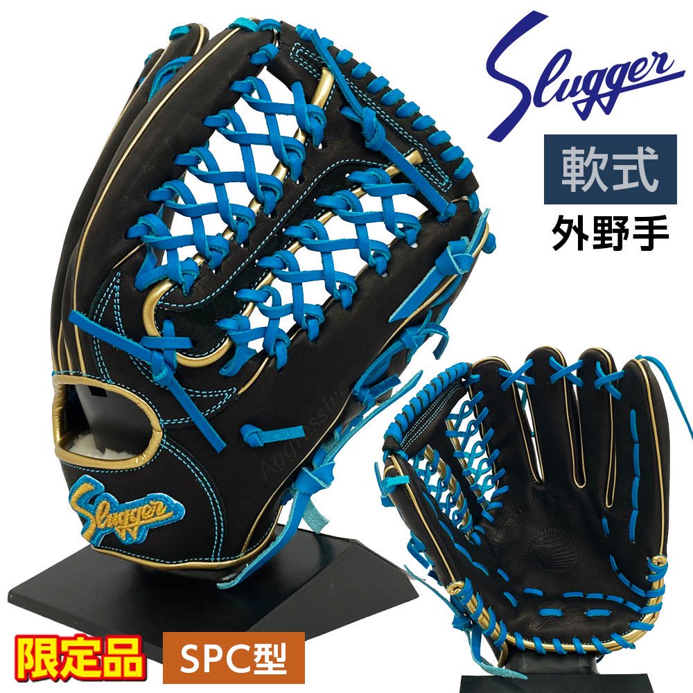 久保田スラッガー 軟式グローブ | 外野手用 SPC型 - 野球・アウトドア専門店 カワイスポーツ